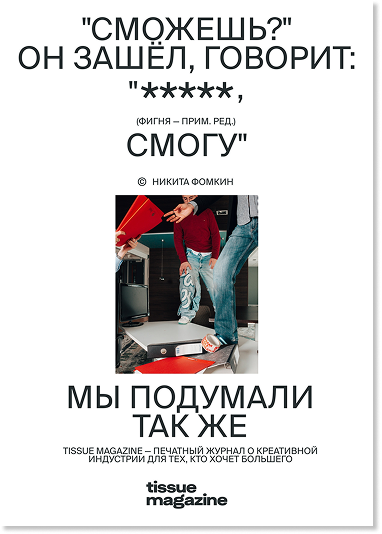 tissue street guerrilla poster — Think I can't? Easy.