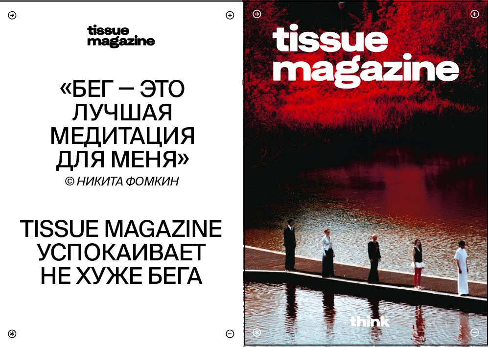 tissue magazine promo spread — Running is the best meditation for me