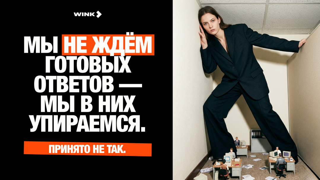 Wink campaign poster — We don't wait for ready-made answers. We dig them out.