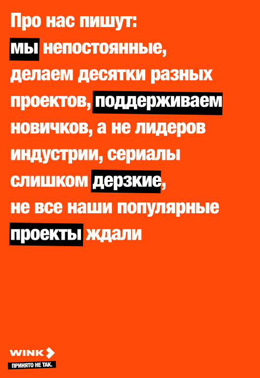 Wink poster — What they write about us: we're inconsistent, we make dozens of different projects, we back newcomers.