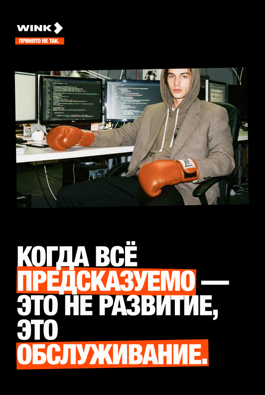 Wink poster — When everything is predictable, that's not growth. That's maintenance.
